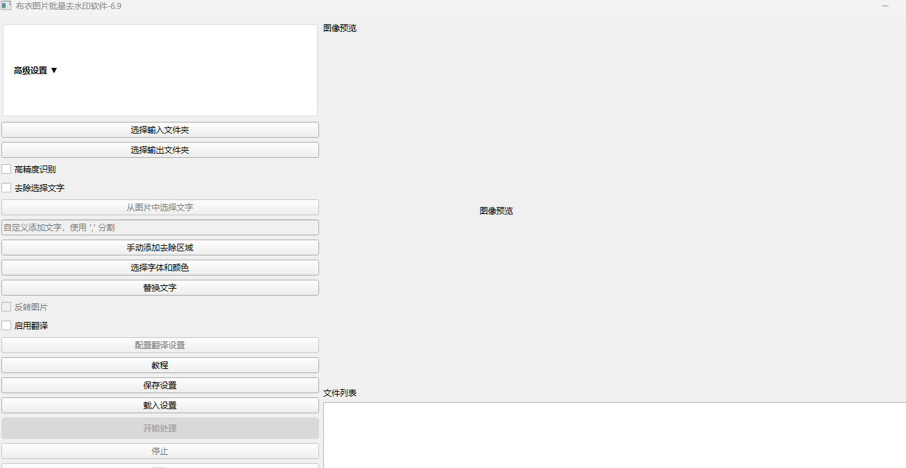 图片批量去水印,去文字,指定文字去除使用教程