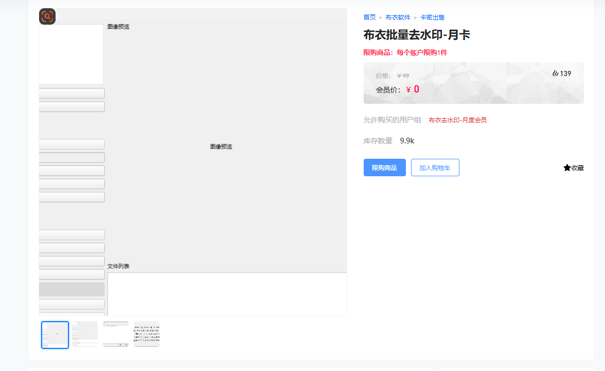 如何购买登录软件?
