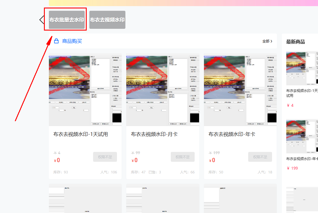 如何购买登录软件?