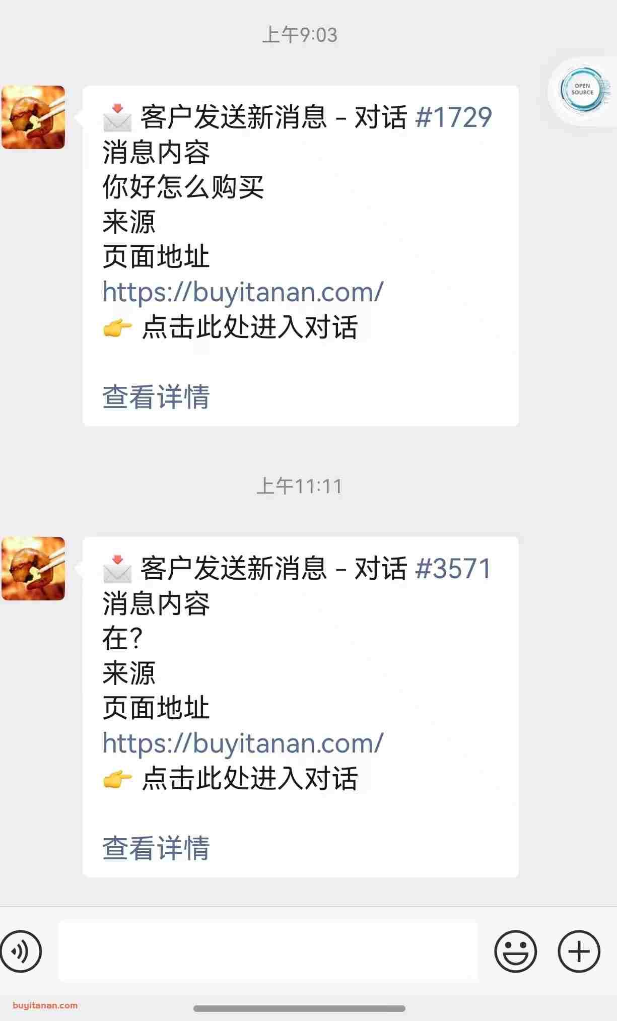 网站上线智能聊天系统