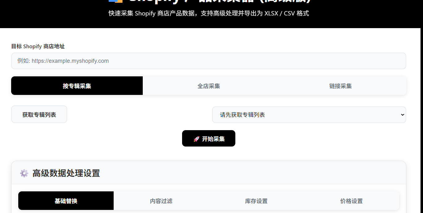 🛍️ 布衣Shopify 产品采集 ,批量采集shopify产品,单个或者批量,按照类目采集